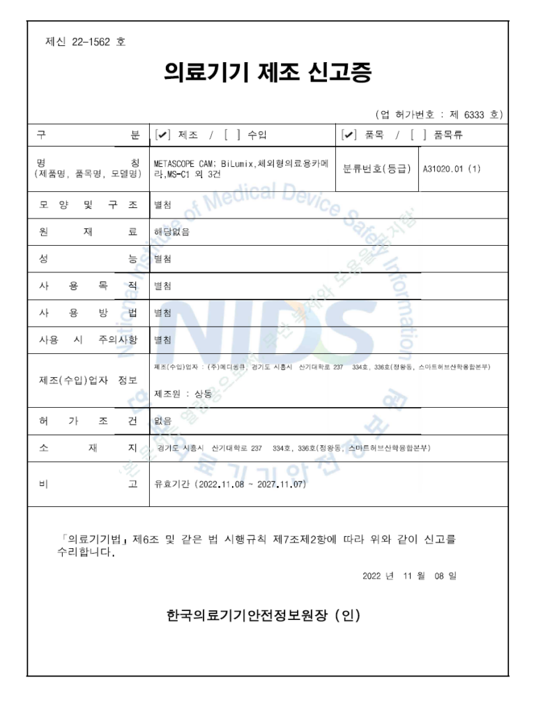 20221108 제신 22 1562호 Metascope Cam22.11.08