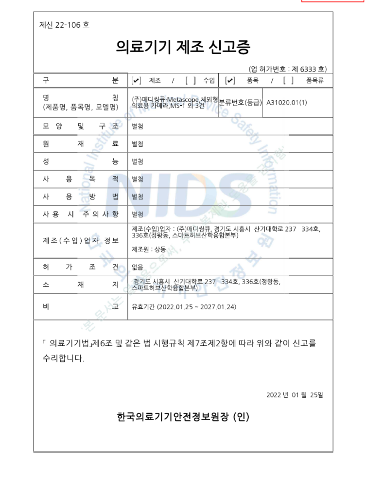 20231016 제신 22 106호 Metascope 23.10.16