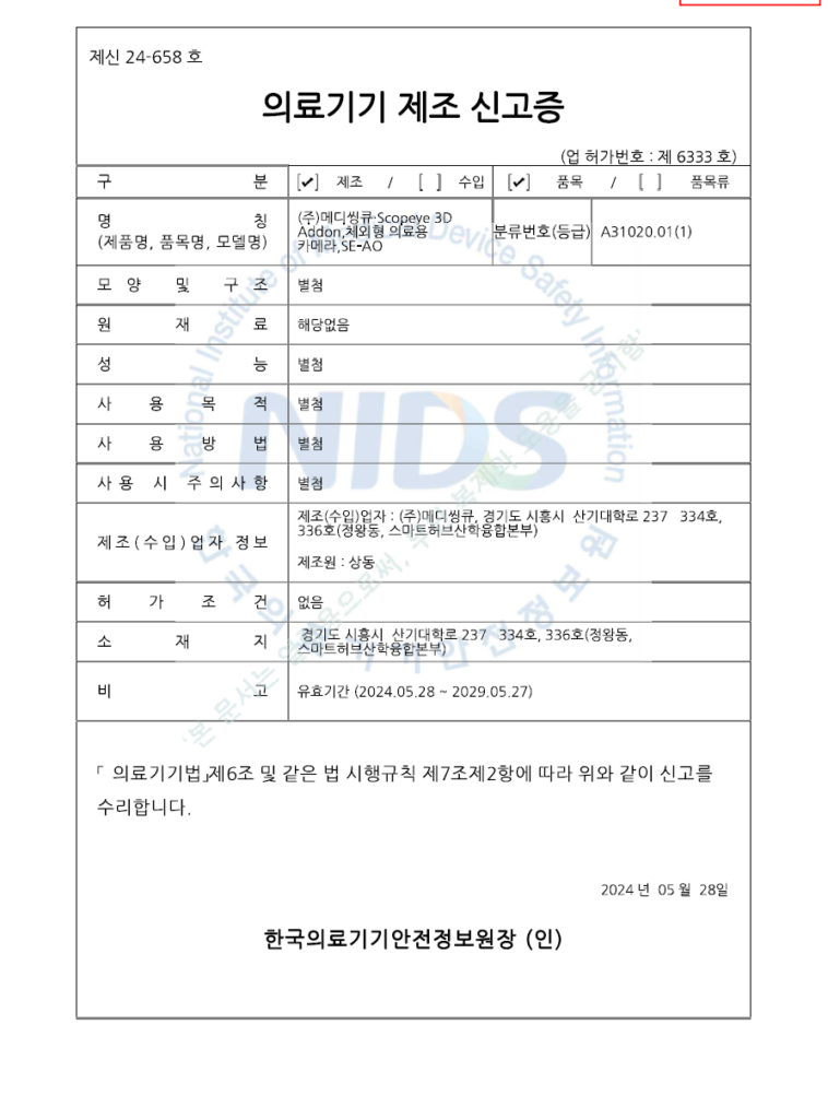 20240528 제신24 658호 Addon 24.05.28