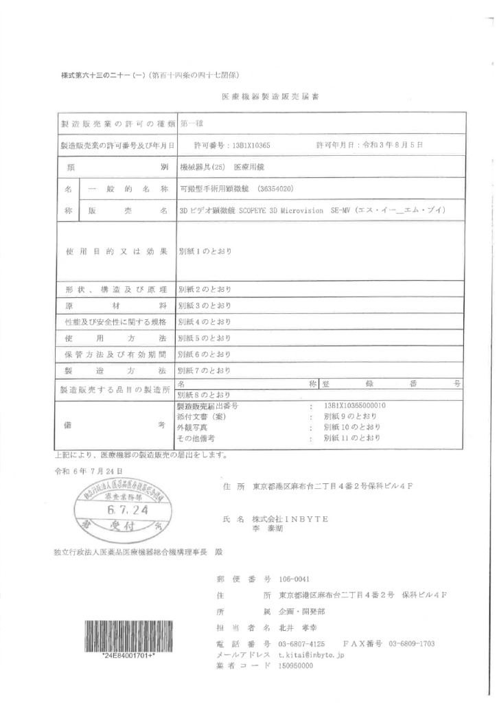 20240805 Microvision 신고증24.08 일본